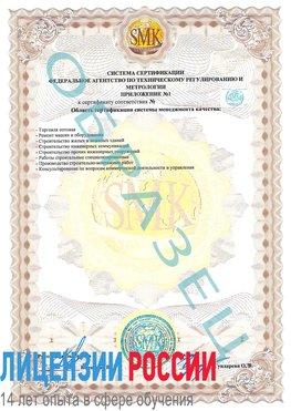 Образец сертификата соответствия (приложение) Шахты Сертификат ISO 9001